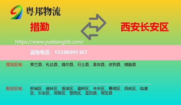 措勤縣到長安區(qū)物流