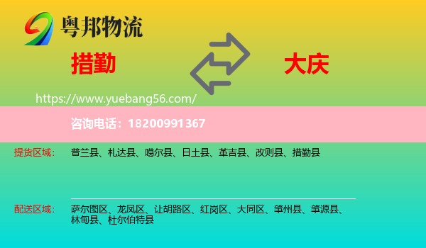 措勤縣到大慶物流