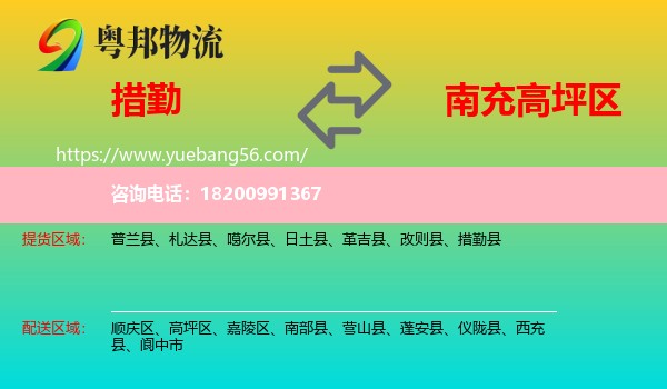 措勤縣到高坪區(qū)物流