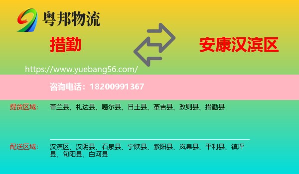 措勤縣到漢濱區(qū)物流