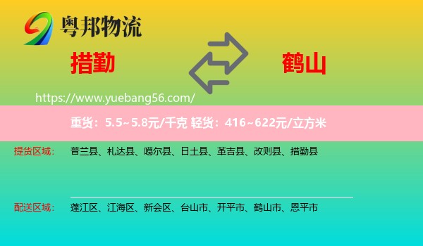 措勤縣到鶴山市物流