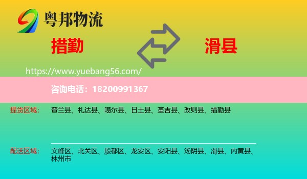 措勤縣到滑縣物流