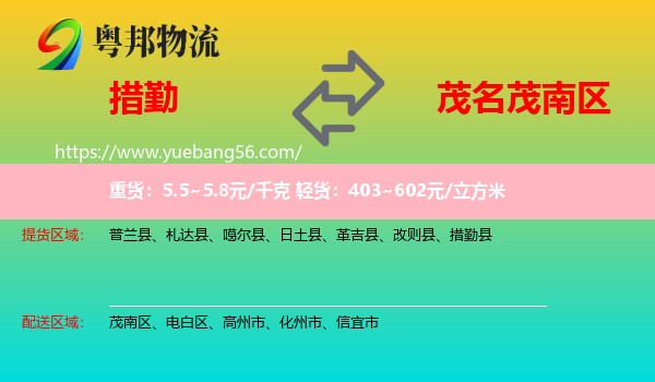 措勤縣到茂南區(qū)物流
