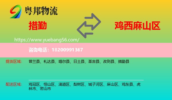 措勤縣到麻山區(qū)物流