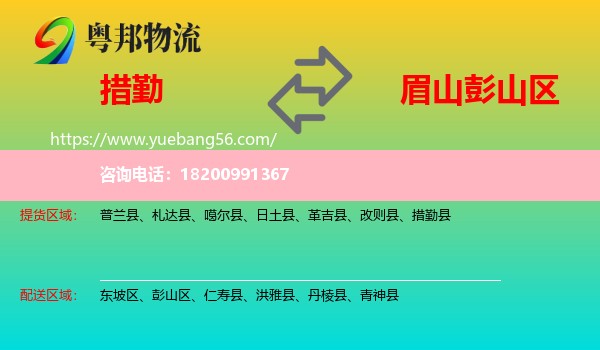 措勤縣到彭山區(qū)物流