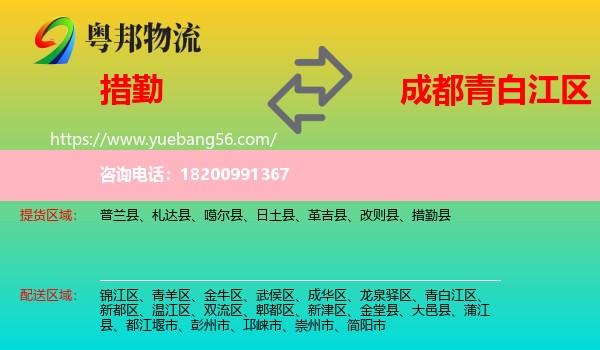 措勤縣到青白江區(qū)物流