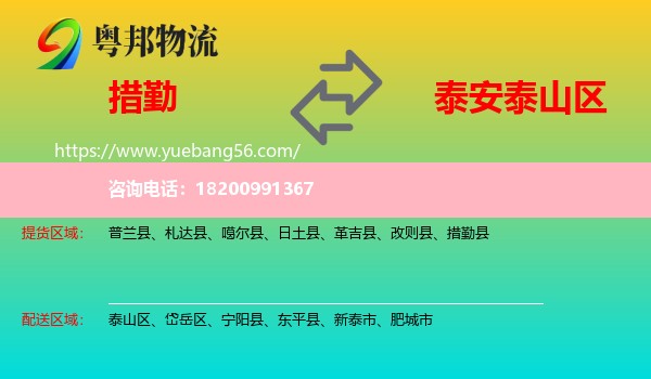 措勤縣到泰山區(qū)物流