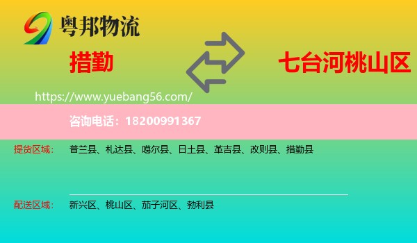 措勤縣到桃山區(qū)物流