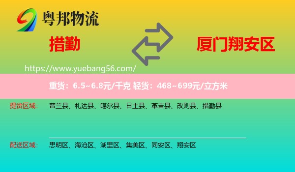 措勤縣到翔安區(qū)物流