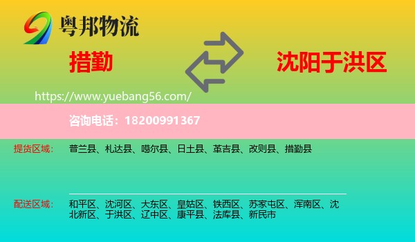 措勤縣到于洪區(qū)物流