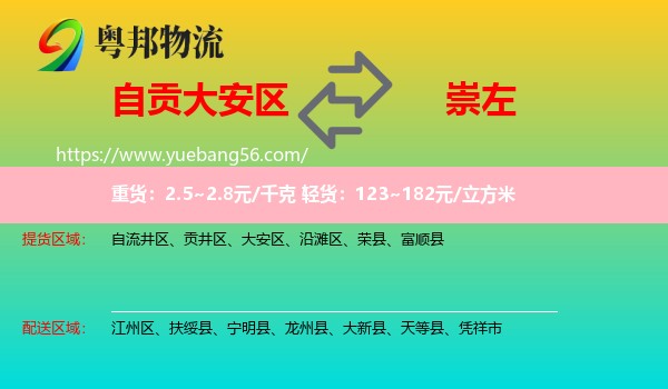 大安區(qū)到崇左物流