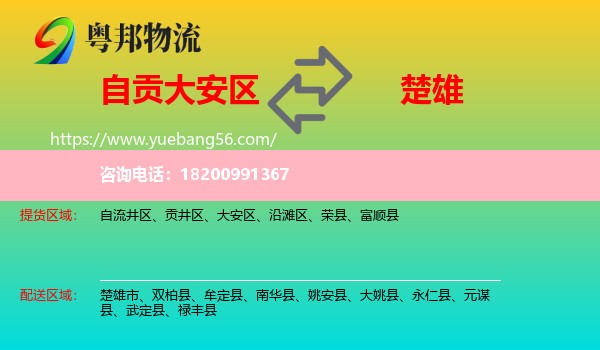 大安區(qū)到楚雄物流