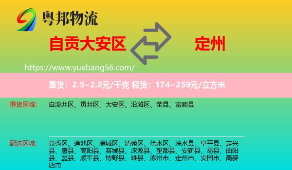 大安區(qū)到定州市物流