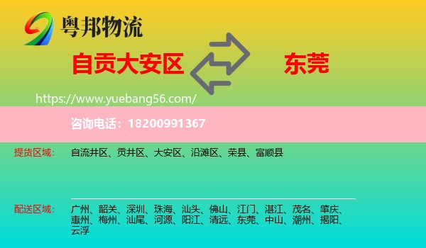 大安區(qū)到東莞物流