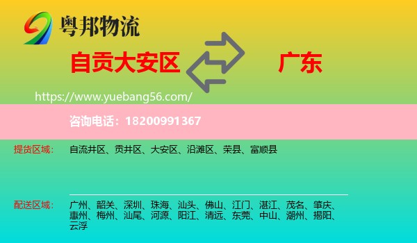 大安區(qū)到廣東物流