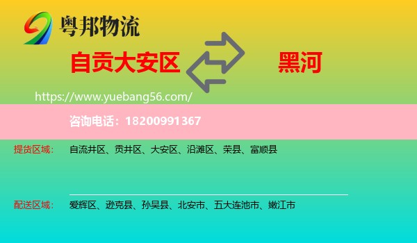 大安區(qū)到黑河物流