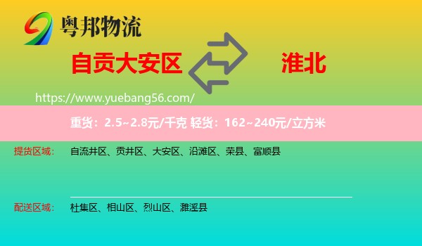 大安區(qū)到淮北物流