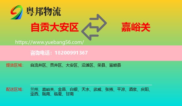 大安區(qū)到嘉峪關(guān)物流