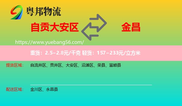 大安區(qū)到金昌物流