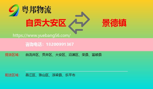 大安區(qū)到景德鎮(zhèn)物流