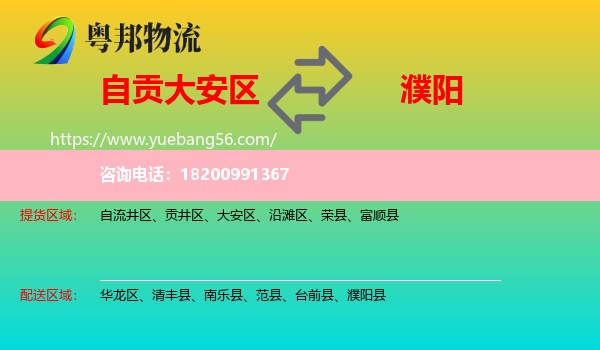 大安區(qū)到濮陽(yáng)物流