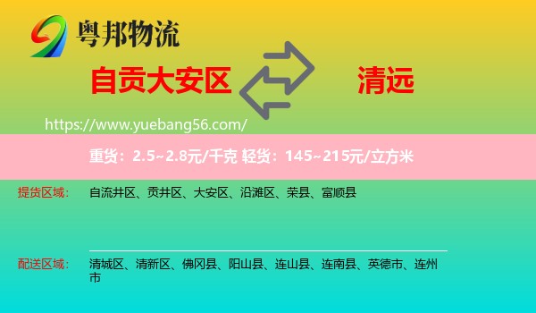 大安區(qū)到清遠(yuǎn)物流