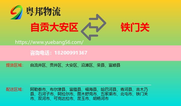 大安區(qū)到鐵門(mén)關(guān)市物流