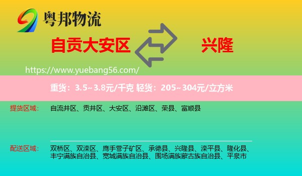 大安區(qū)到興隆縣物流