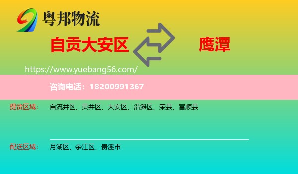 大安區(qū)到鷹潭物流