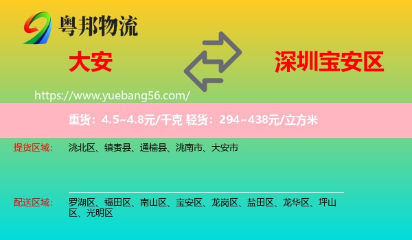 大安市到寶安區(qū)物流