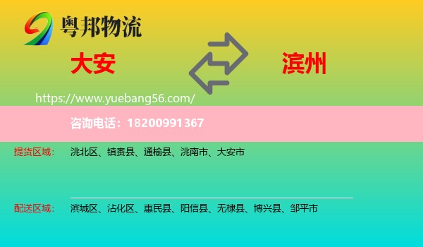 大安市到濱州物流