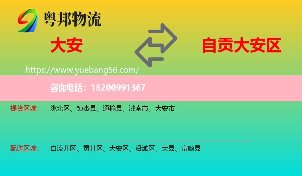 大安市到大安區(qū)物流