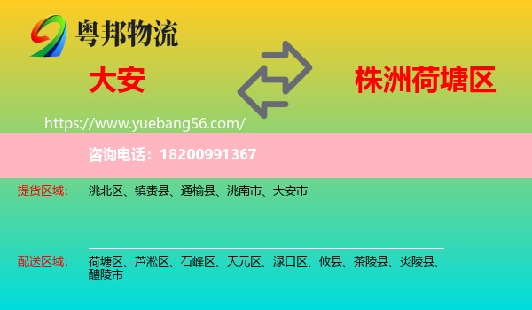 大安市到荷塘區(qū)物流