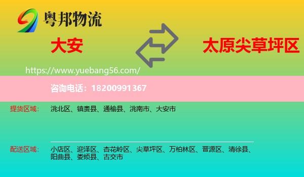 大安市到尖草坪區(qū)物流