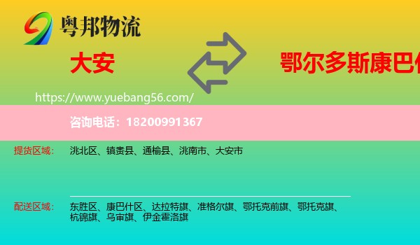 大安市到康巴什區(qū)物流