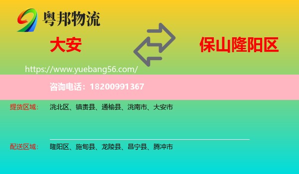 大安市到隆陽(yáng)區(qū)物流