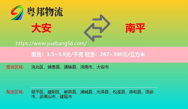 大安市到南平物流