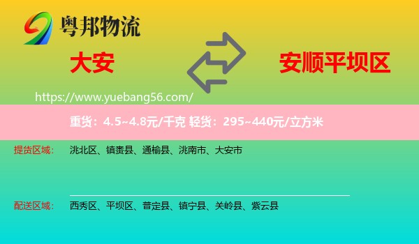 大安市到平壩區(qū)物流