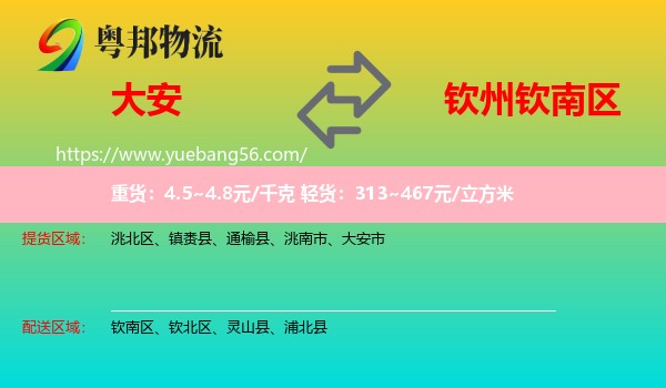 大安市到欽南區(qū)物流