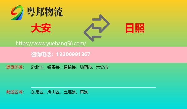 大安市到日照物流