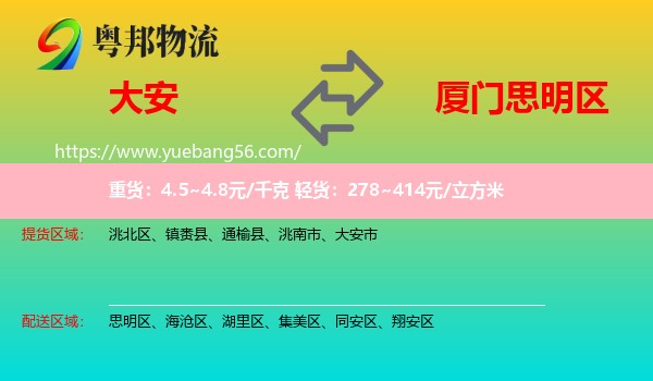 大安市到思明區(qū)物流