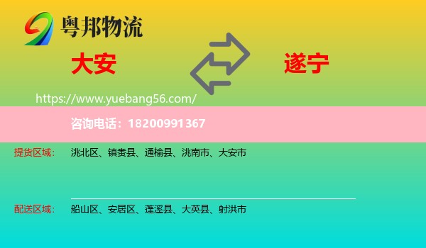 大安市到遂寧物流