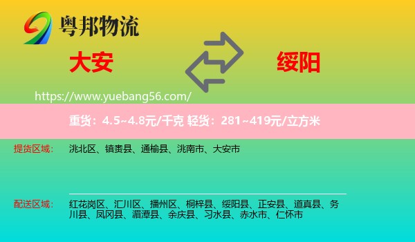 大安市到綏陽縣物流