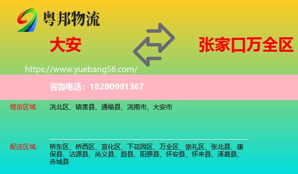 大安市到萬全區(qū)物流