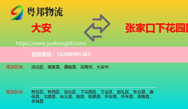 大安市到下花園區(qū)物流