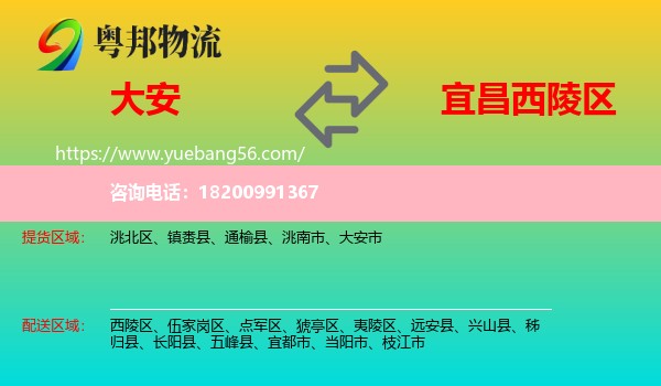 大安市到西陵區(qū)物流