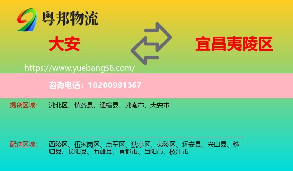 大安市到夷陵區(qū)物流