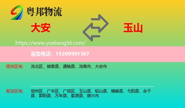 大安市到玉山縣物流