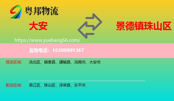 大安市到珠山區(qū)物流