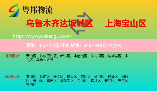 達(dá)坂城區(qū)到寶山區(qū)物流